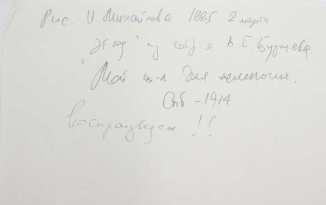 Михайлов Иван Тарасиевич. Портрет женщины 